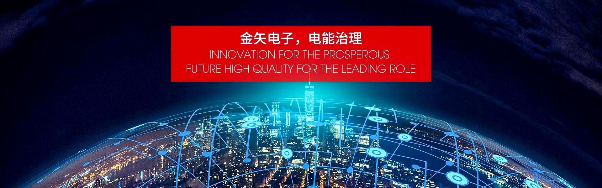 广州市云顶国际电子有限公司的产品有无电弧开关、晶闸管开关、电抗器等等。